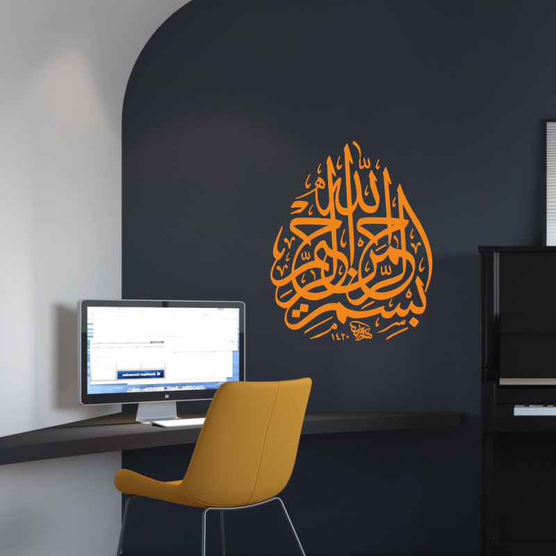 Bismillah Islamic Calligraphy  - مراجعة Home Quran وسعره