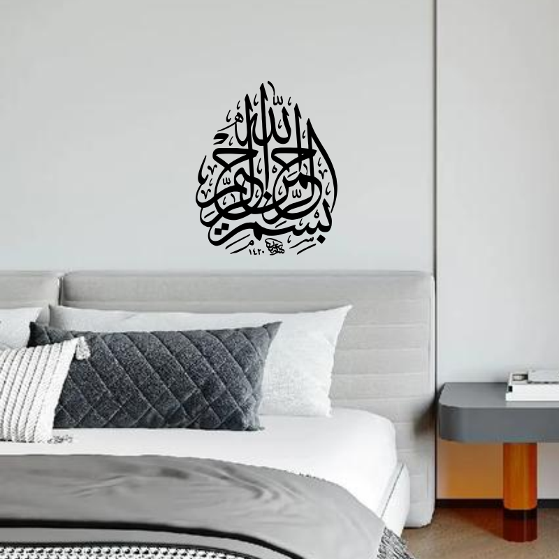 Bismillah Islamic Calligraphy  - مراجعة Home Quran وسعره