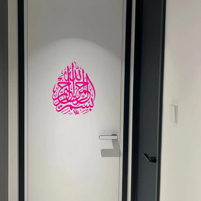 Bismillah Islamic Calligraphy  - مراجعة Home Quran وسعره